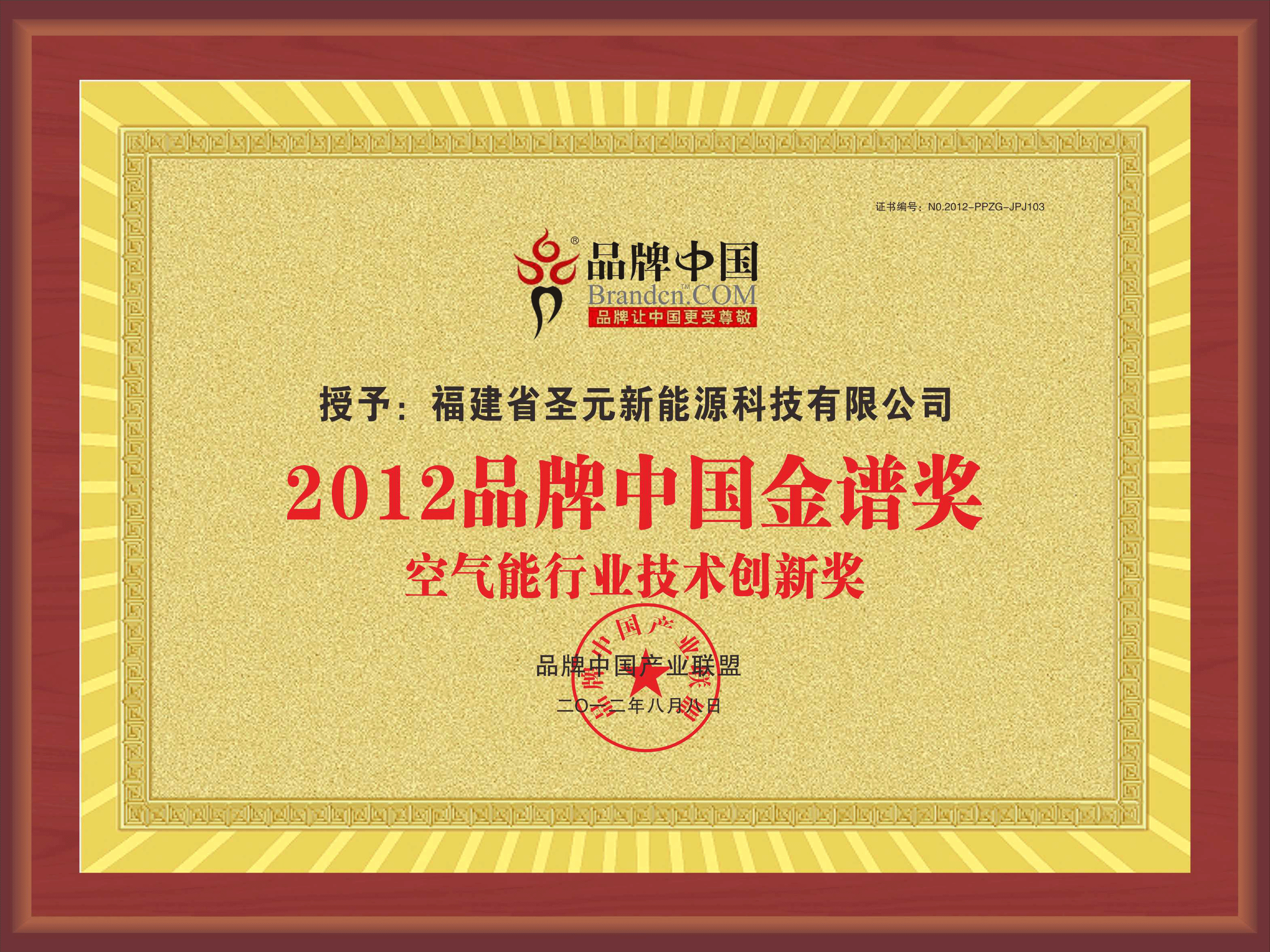 品牌中国金谱奖