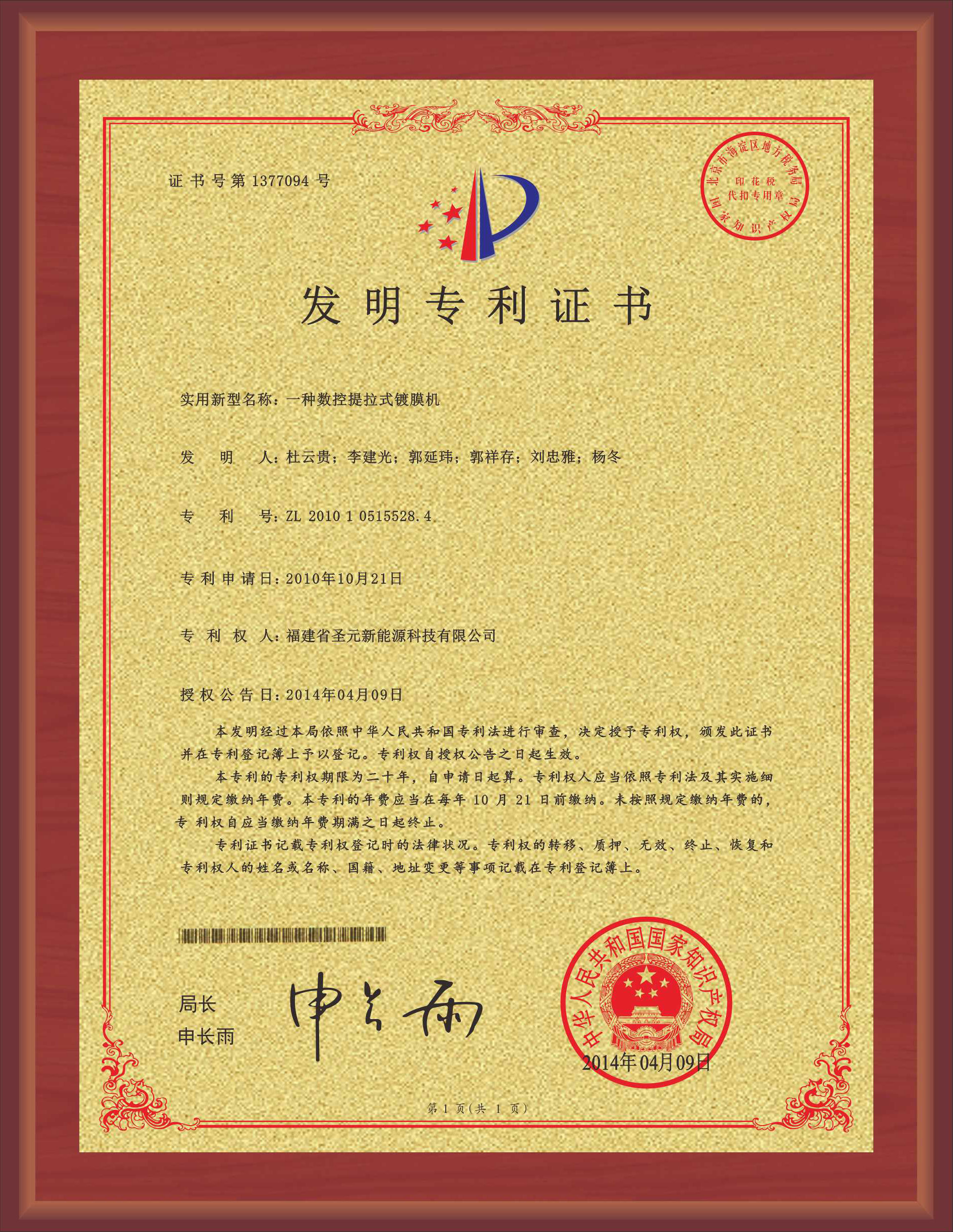 发明专利证书