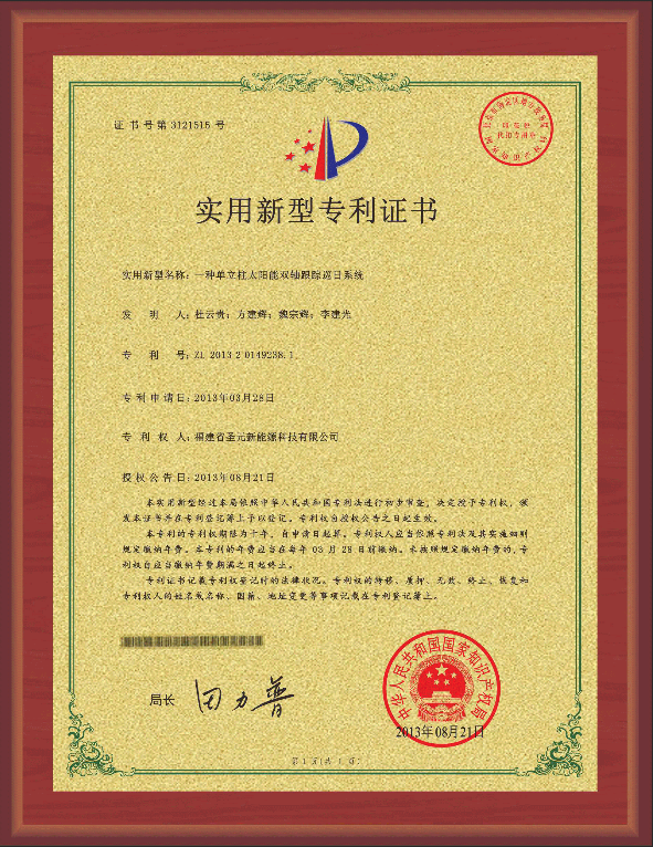 实用新型专利证书