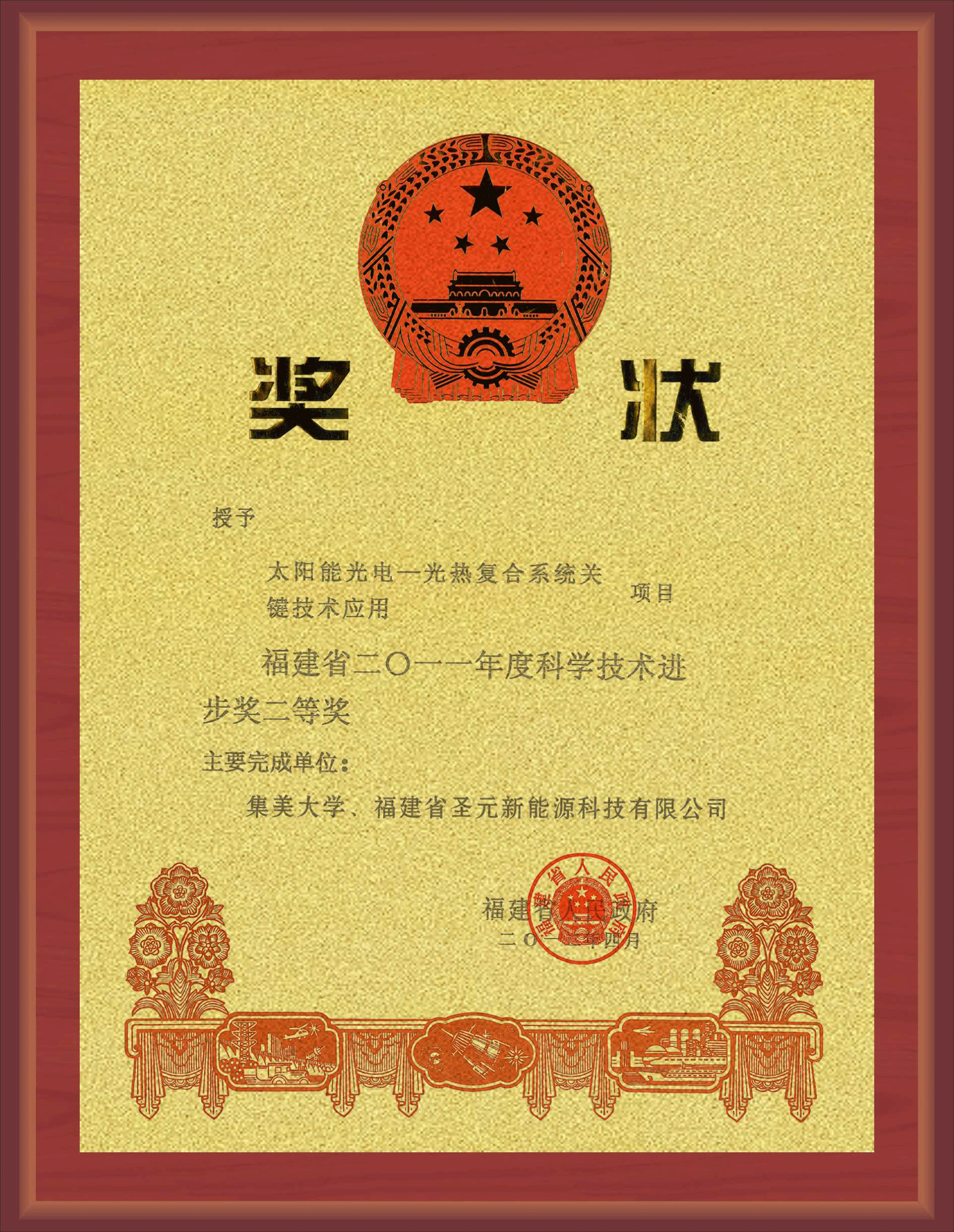 圣元省政府科学进步奖