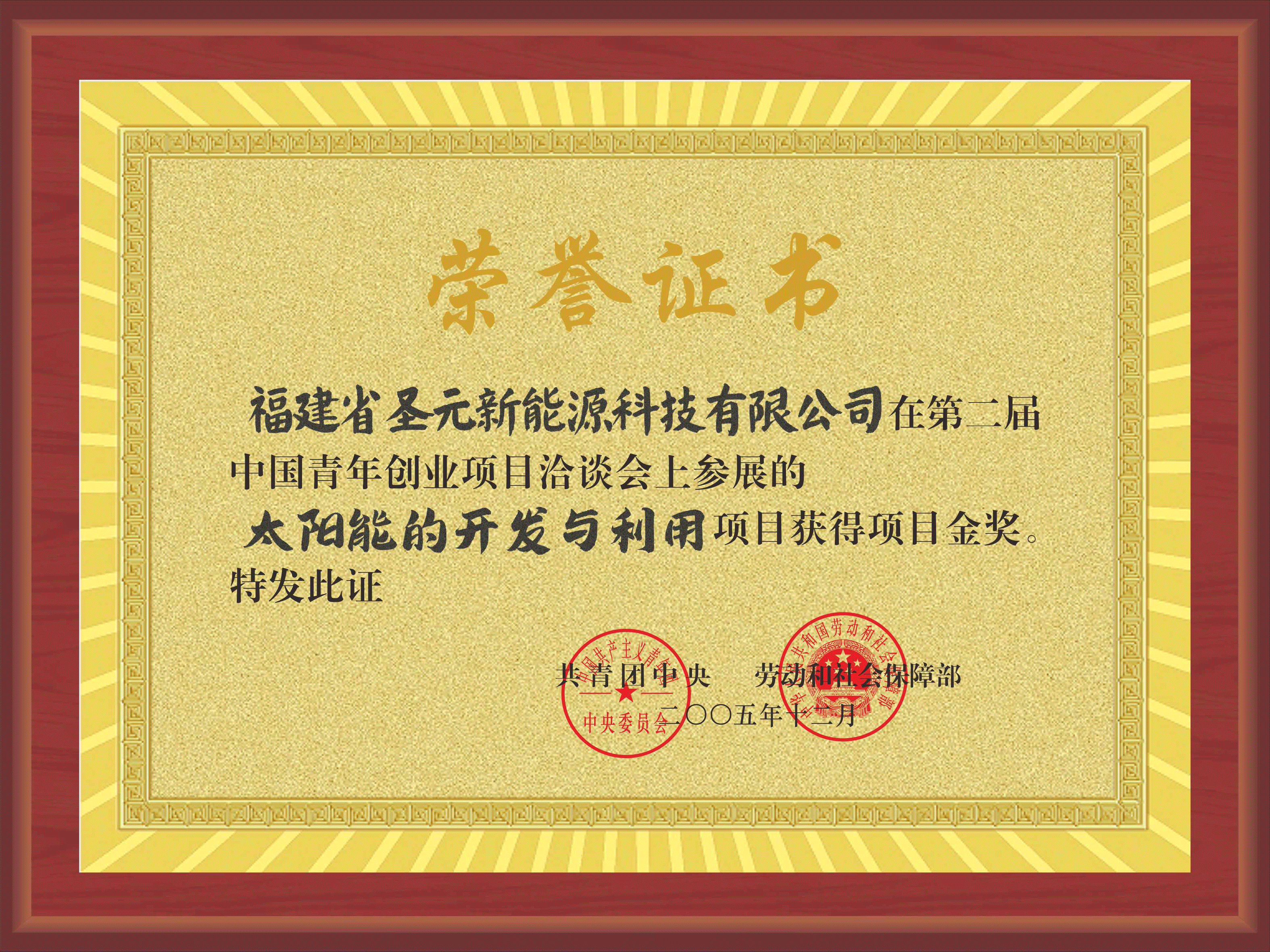 太阳能开发和利用