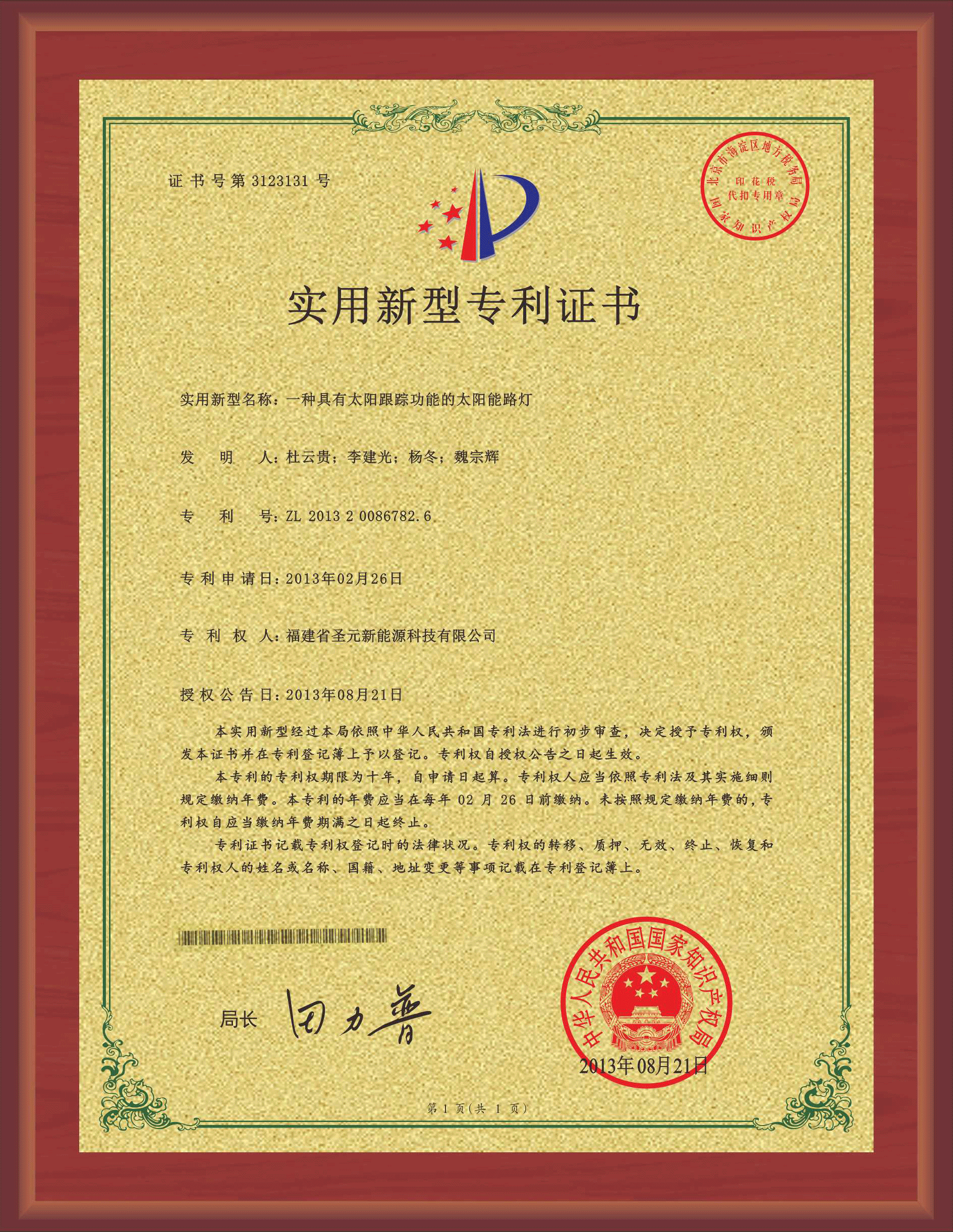 太阳能专利